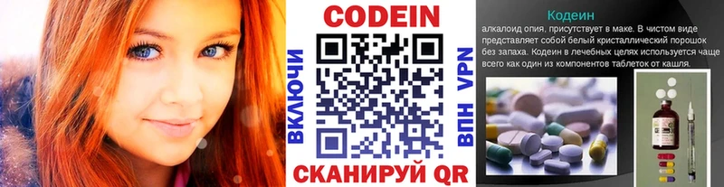 Codein напиток Lean (лин)  как найти закладки  Дрезна 